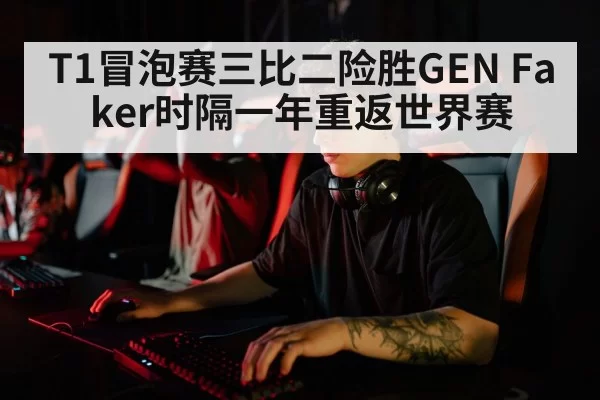 Faker esports player