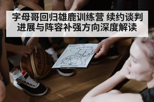 basketball team strategy